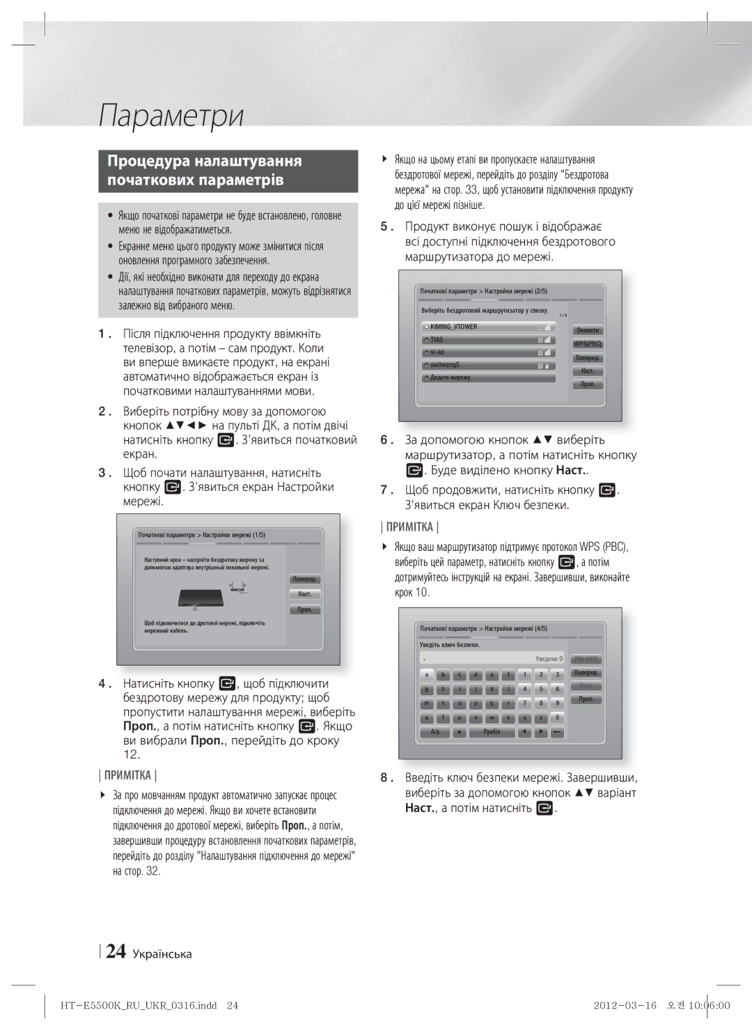 Samsung HT-E5530K/RU, HT-E5550K/RU manual Параметри, Процедура налаштування Початкових параметрів, 24 Українська 