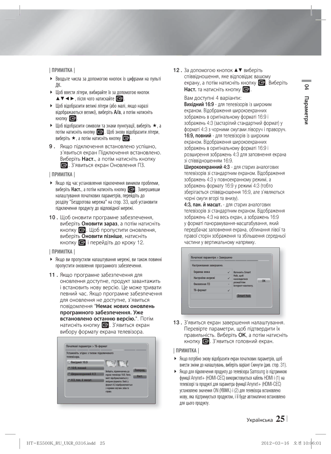 Samsung HT-E5550K/RU, HT-E5530K/RU manual Вам доступні 4 варіанти, Українська 04 Параметри 