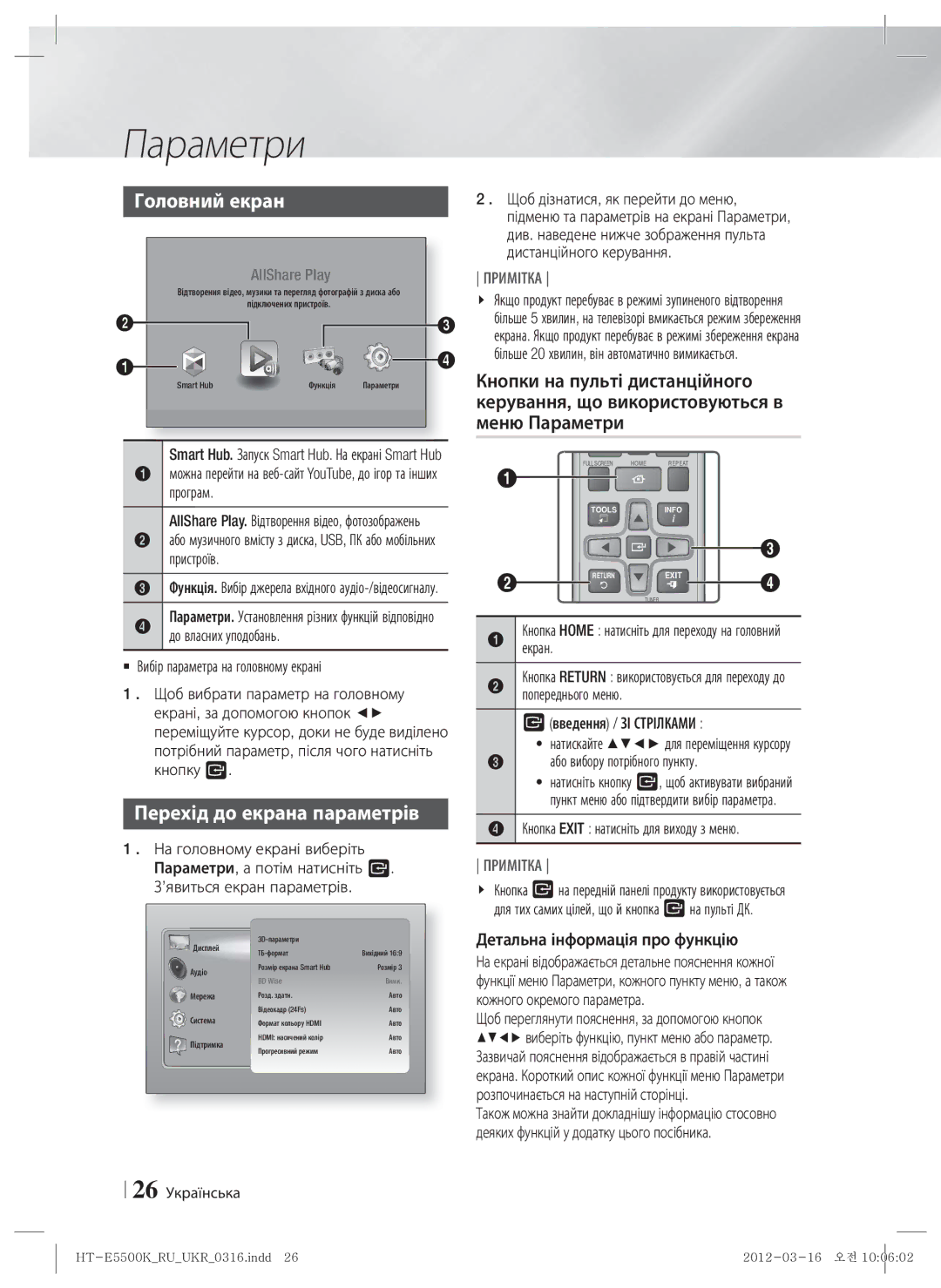 Samsung HT-E5530K/RU, HT-E5550K/RU Головний екран, Перехід до екрана параметрів, Кнопка Exit натисніть для виходу з меню 