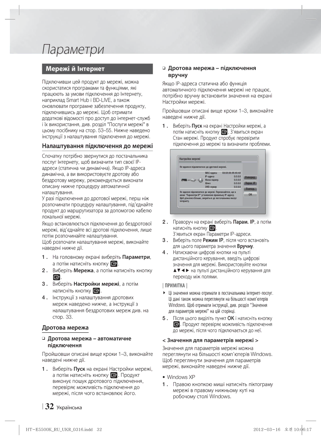 Samsung HT-E5530K/RU Мережі й Інтернет, Налаштування підключення до мережі, Дротова мережа, Значення для параметрів мережі 