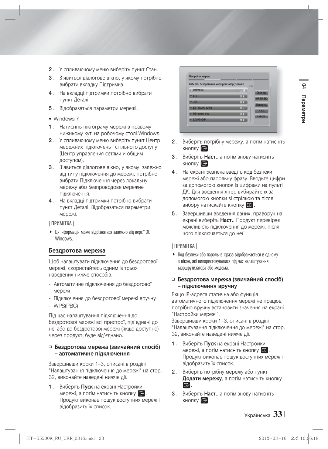 Samsung HT-E5550K/RU, HT-E5530K/RU manual Бездротова мережа, Wpspbc 