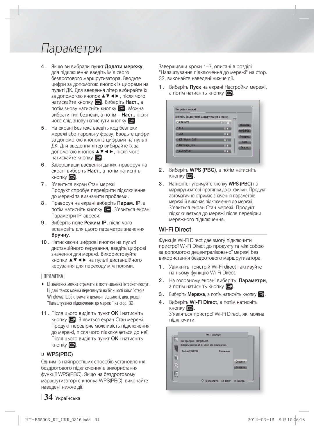 Samsung HT-E5530K/RU, HT-E5550K/RU manual Виберіть WPS PBC, а потім натисніть кнопку E, Wi-Fi Direct 