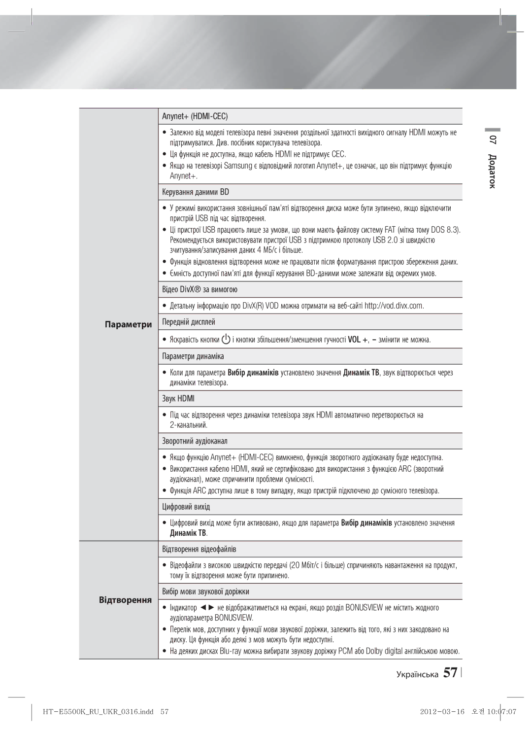 Samsung HT-E5550K/RU, HT-E5530K/RU manual Параметри, Відтворення 