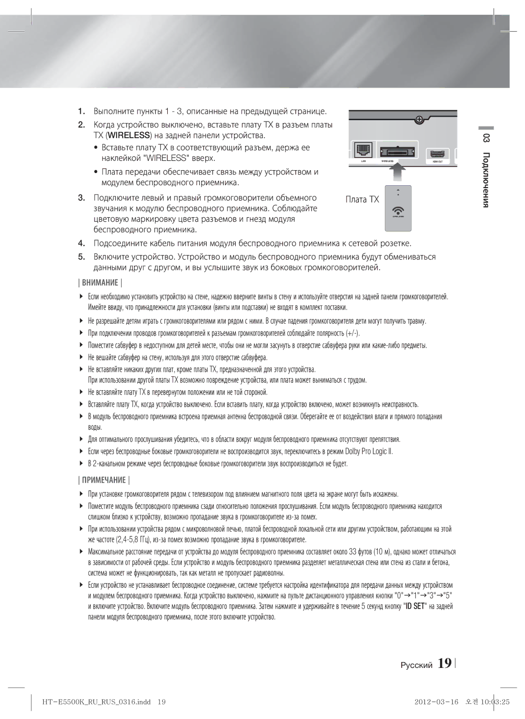 Samsung HT-E5550K/RU, HT-E5530K/RU manual Плата TX, Выполните пункты 1 3, описанные на предыдущей странице 