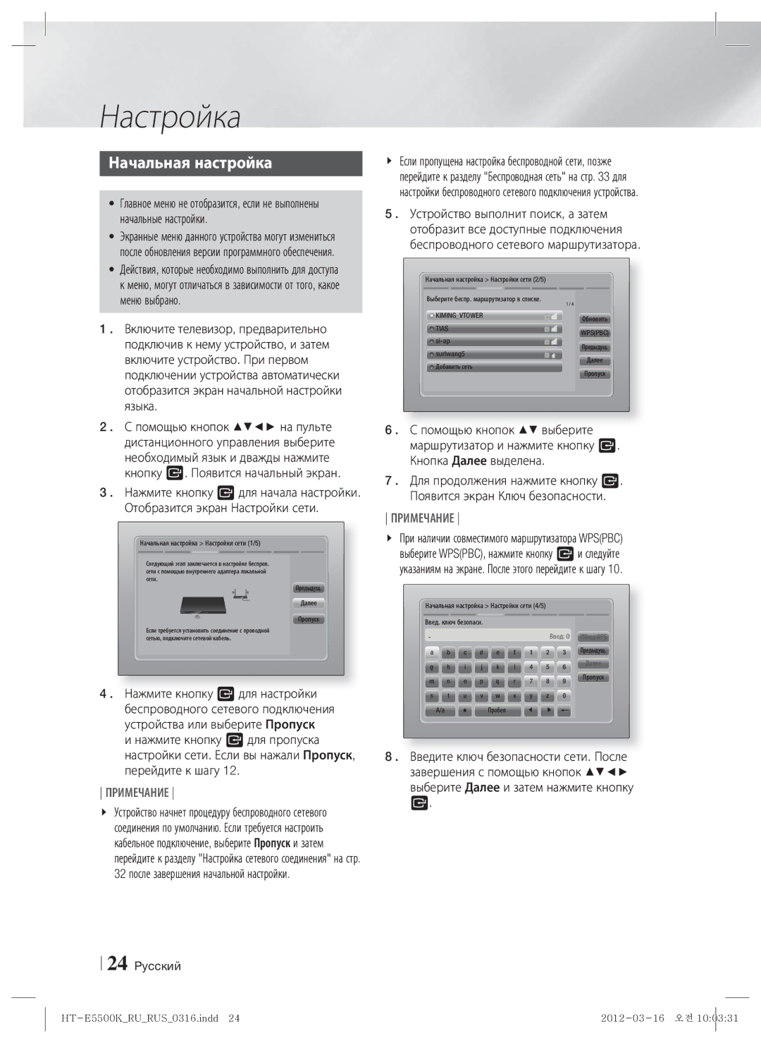 Samsung HT-E5530K/RU, HT-E5550K/RU manual Настройка, Начальная настройка 