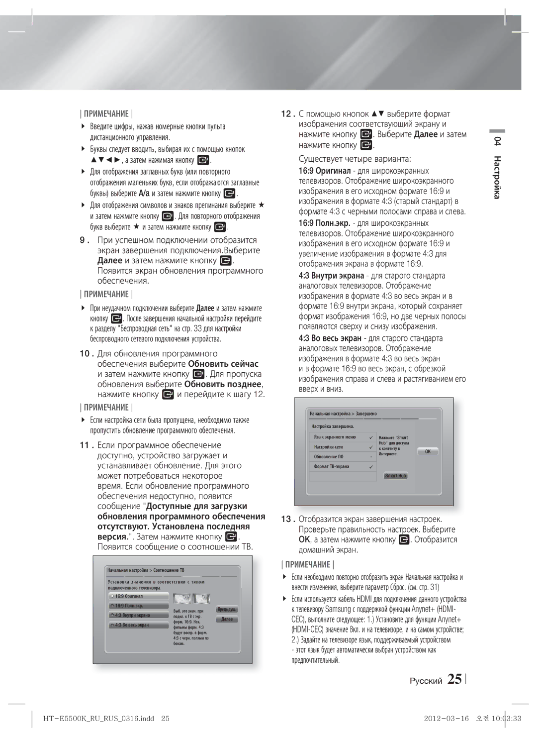 Samsung HT-E5550K/RU, HT-E5530K/RU manual Появится экран обновления программного обеспечения, Pyccкий 04 Настройка 