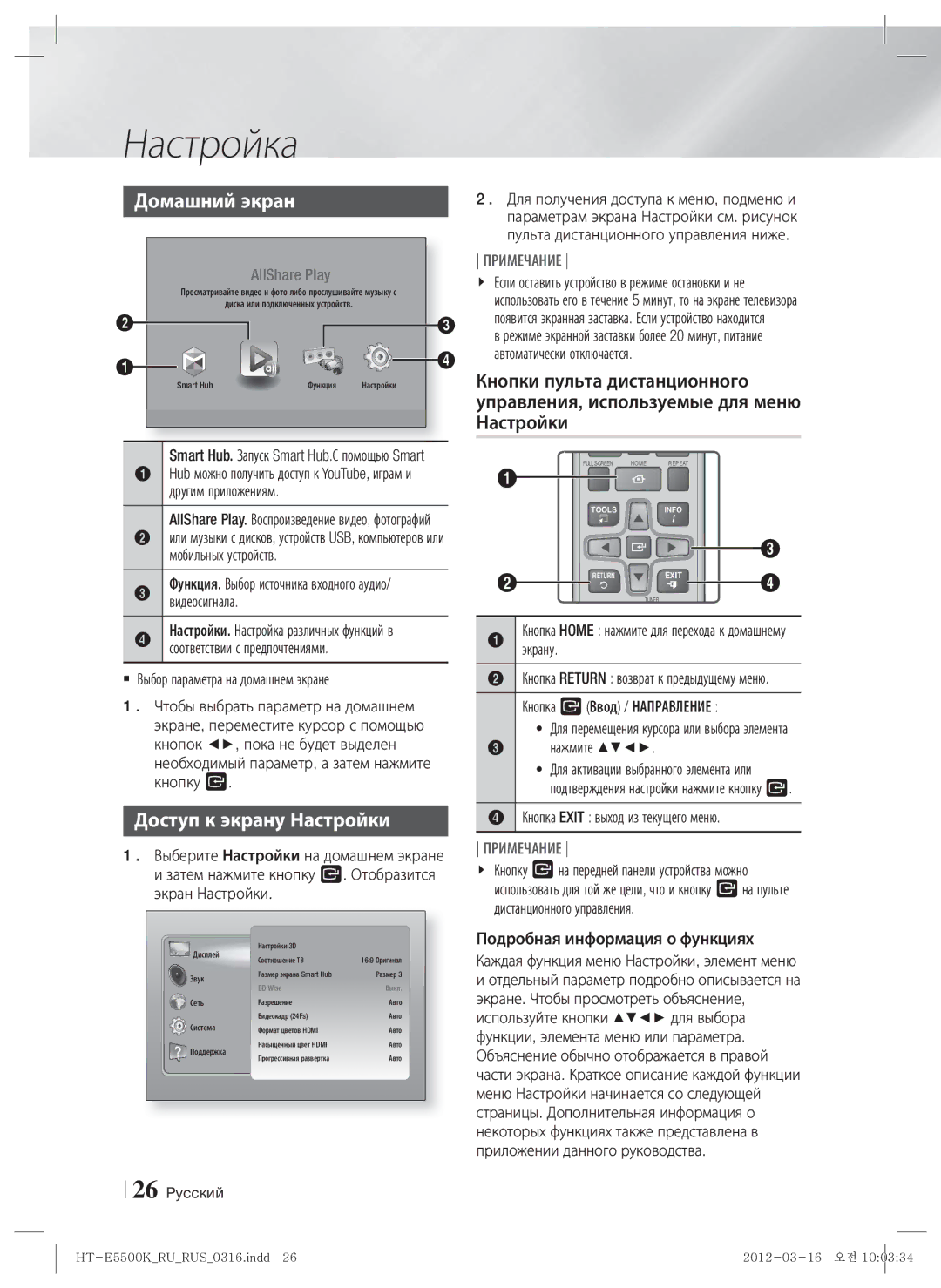 Samsung HT-E5530K/RU, HT-E5550K/RU manual Домашний экран, Доступ к экрану Настройки,  Выбор параметра на домашнем экране 