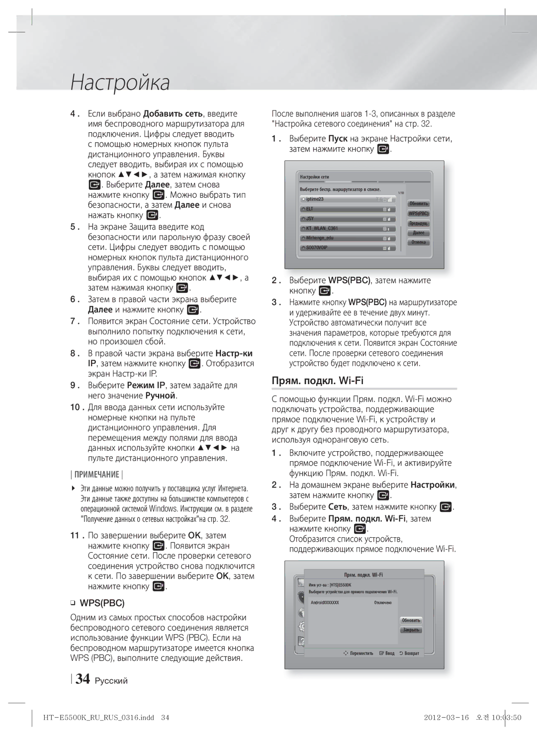 Samsung HT-E5530K/RU, HT-E5550K/RU manual Прям. подкл. Wi-Fi, Сети. По завершении выберите OK, затем нажмите кнопку E 