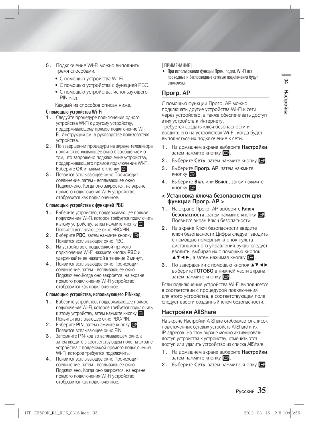 Samsung HT-E5550K/RU, HT-E5530K/RU manual Настройки AllShare, Установка ключа безопасности для функции Прогр. AP 