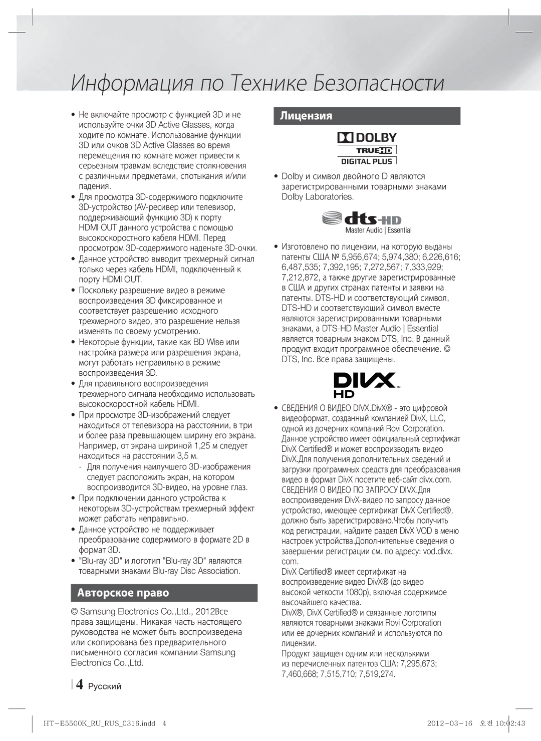 Samsung HT-E5530K/RU, HT-E5550K/RU manual Авторское право, Лицензия 