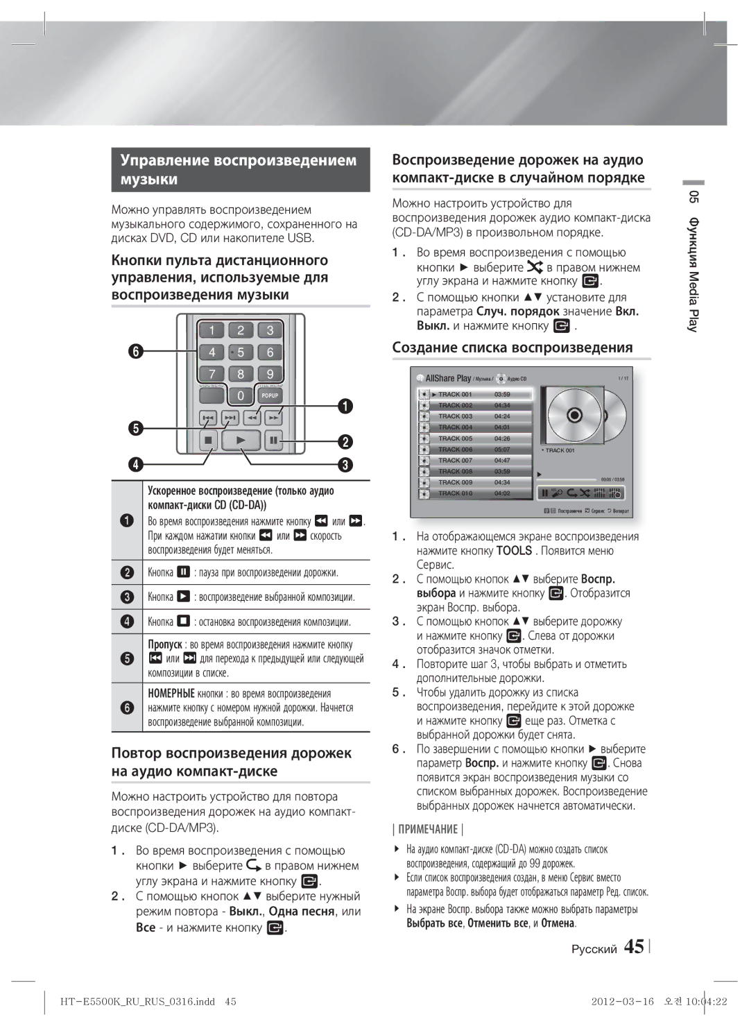 Samsung HT-E5550K/RU manual Управление воспроизведением Музыки, Повтор воспроизведения дорожек на аудио компакт-диске 