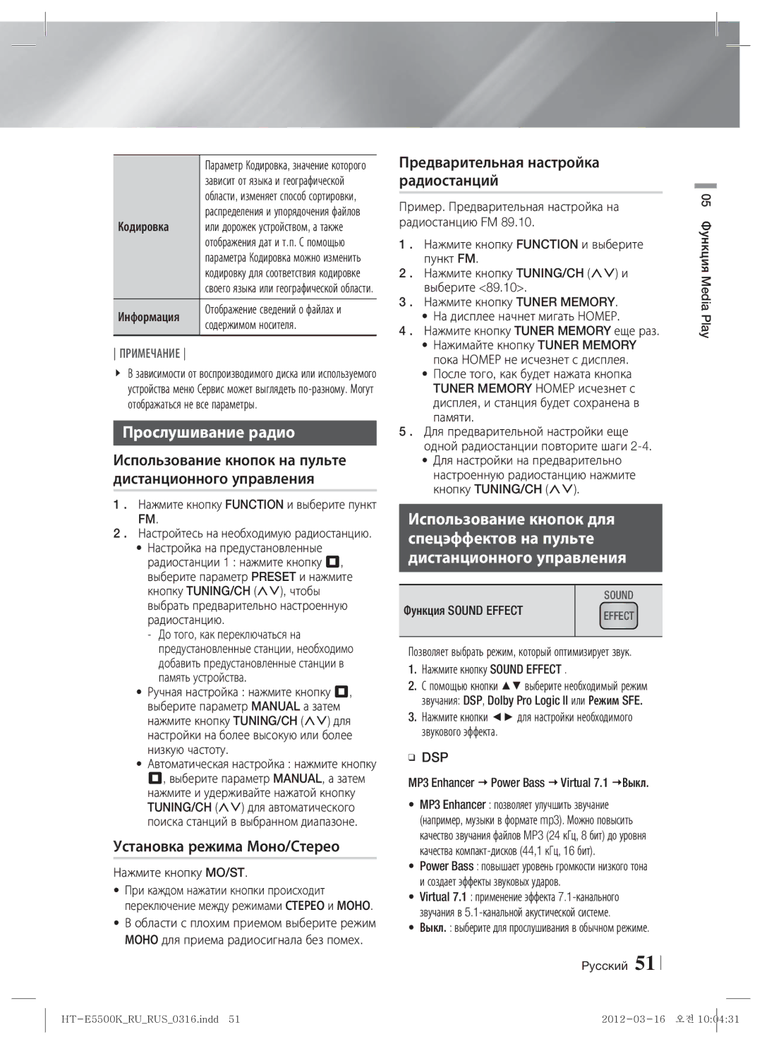 Samsung HT-E5550K/RU, HT-E5530K/RU manual Прослушивание радио, Использование кнопок на пульте дистанционного управления, Dsp 