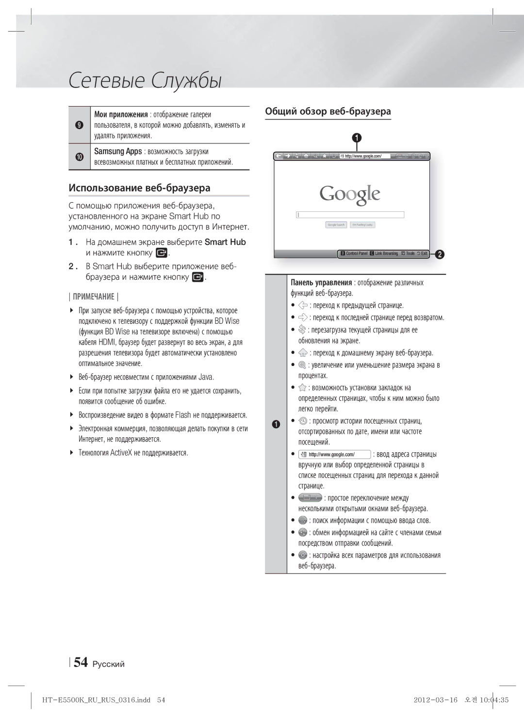 Samsung HT-E5530K/RU, HT-E5550K/RU manual Использование веб-браузера, Общий обзор веб-браузера 