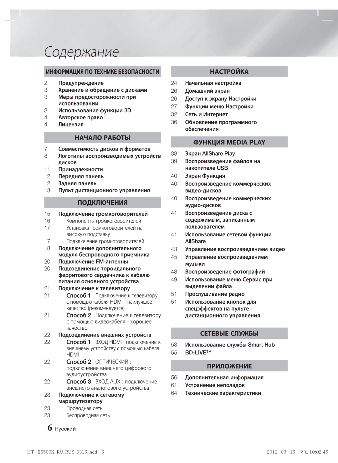 Samsung HT-E5530K/RU, HT-E5550K/RU manual Содержание, Hdmi, Bd-Live 
