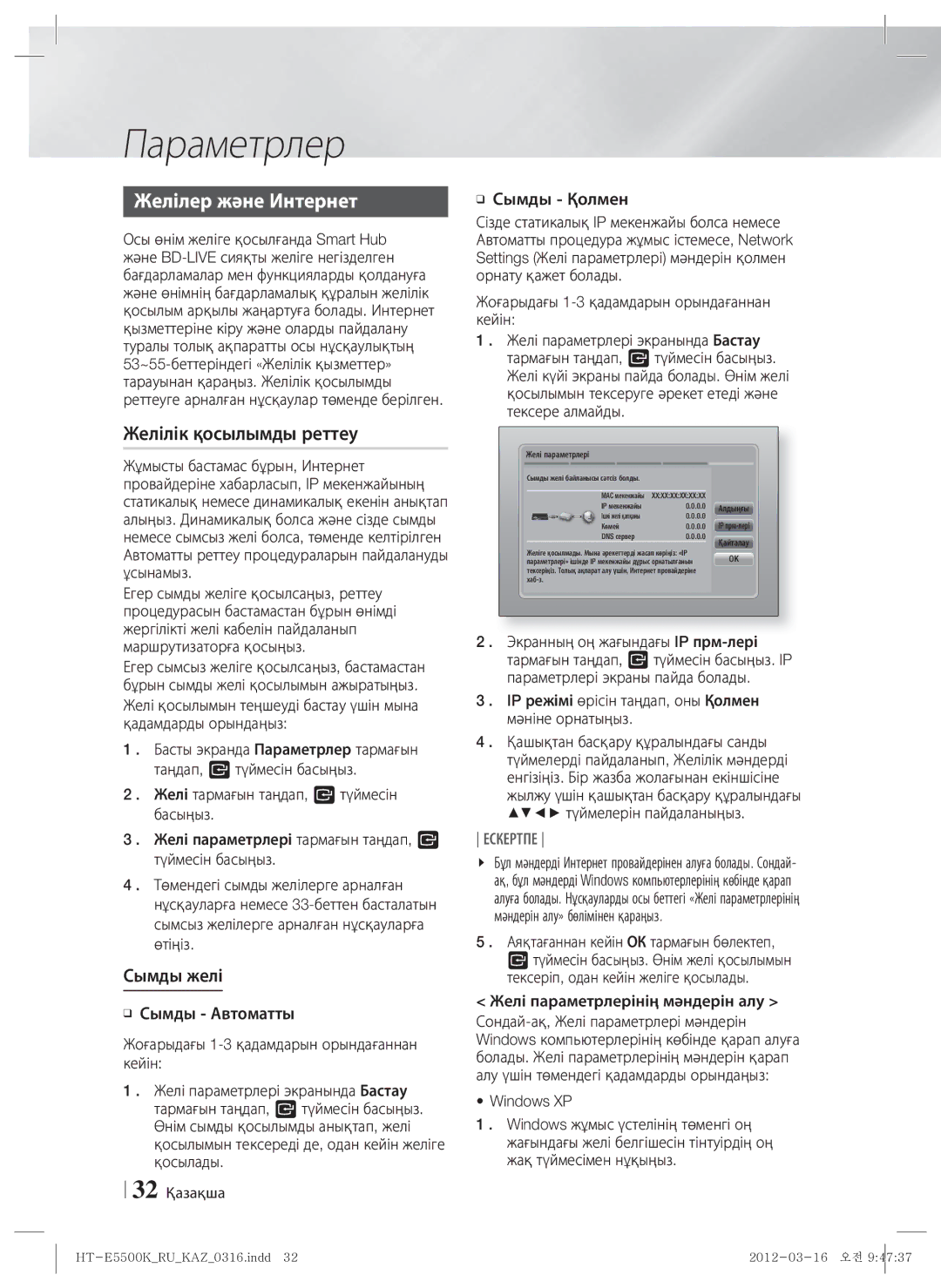 Samsung HT-E5530K/RU, HT-E5550K/RU manual Желілер және Интернет, Желілік қосылымды реттеу, Сымды желі, Сымды Қолмен 