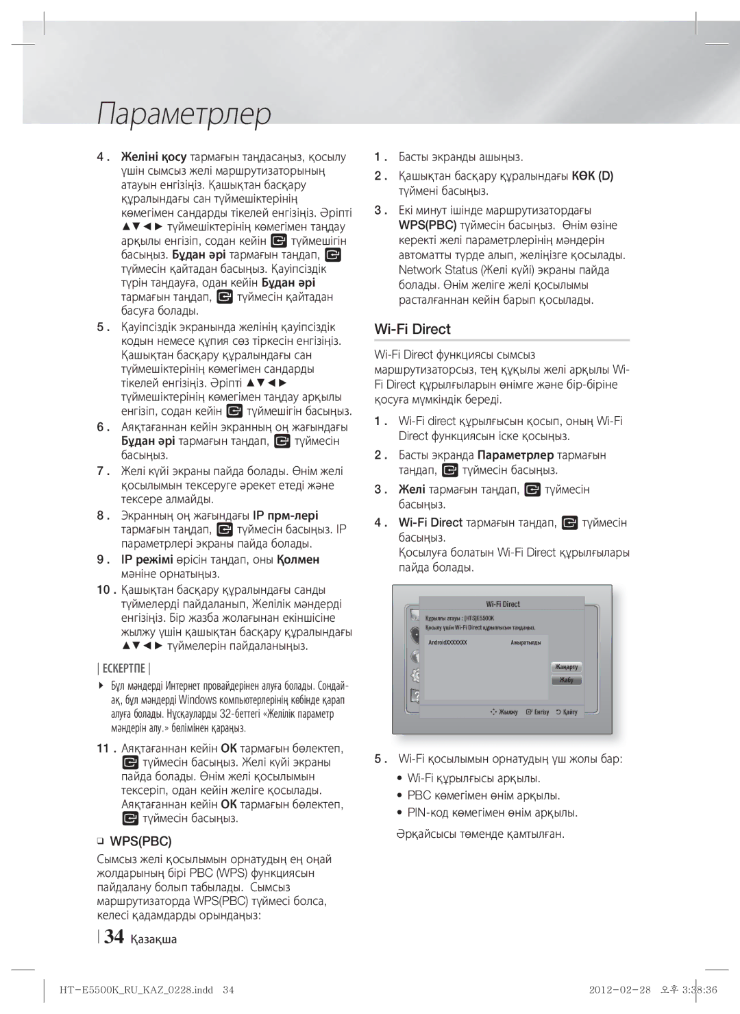 Samsung HT-E5550K/RU manual Wi-Fi Direct, 34 Қазақша 