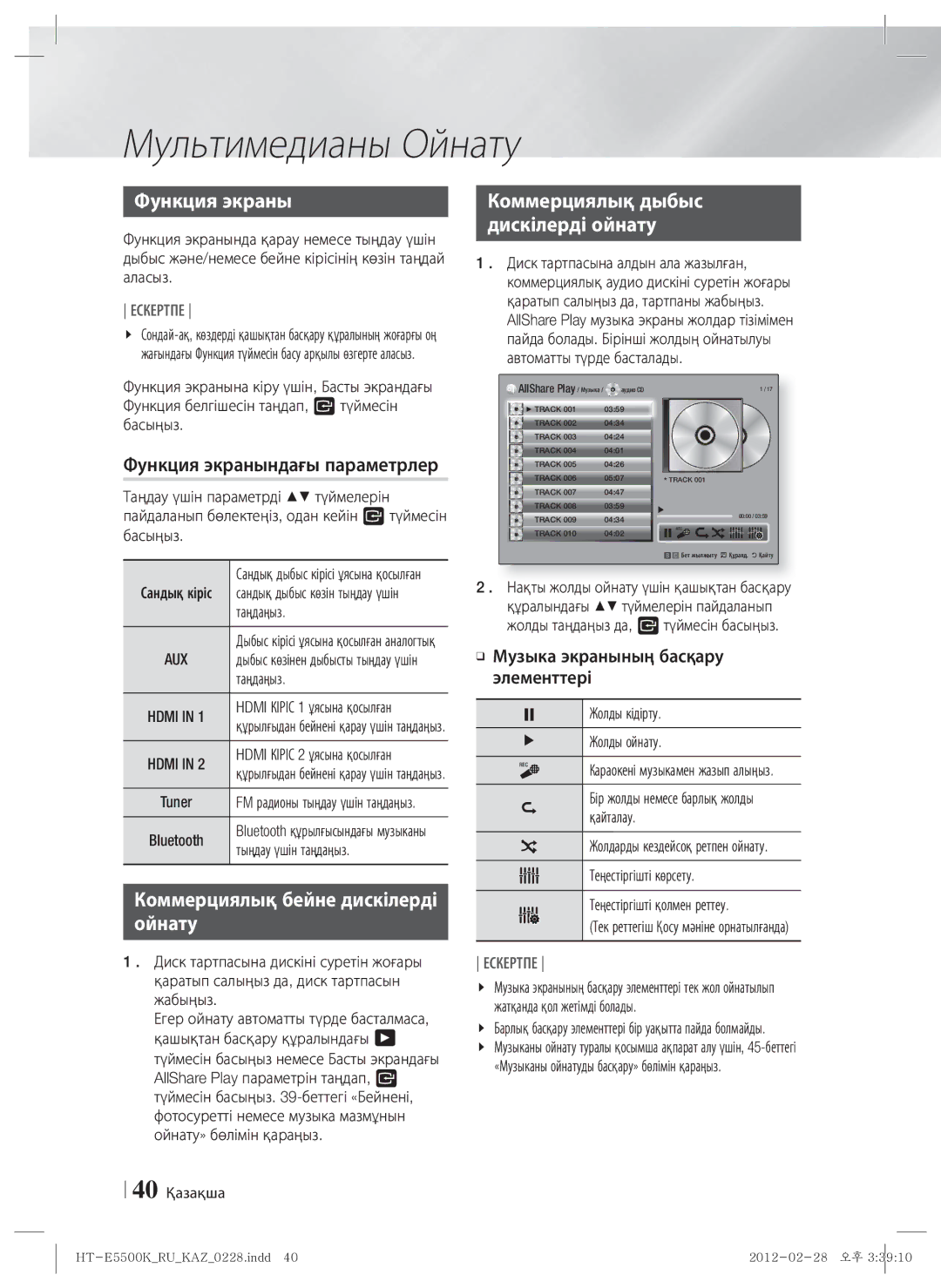 Samsung HT-E5550K/RU manual Функция экранындағы параметрлер, Коммерциялық дыбыс Дискілерді ойнату 