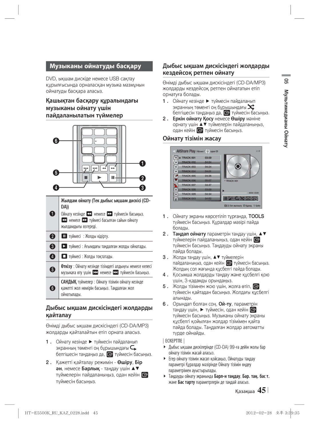 Samsung HT-E5550K/RU manual Музыканы ойнатуды басқару, Дыбыс ықшам дискісіндегі жолдарды қайталау, Ойнату тізімін жасау 