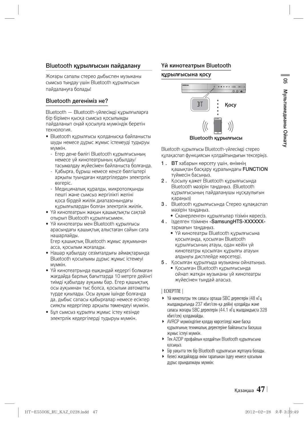 Samsung HT-E5550K/RU Bluetooth құрылғысын пайдалану, Bluetooth дегеніміз не?, Үй кинотеатрын Bluetooth Құрылғысына қосу 