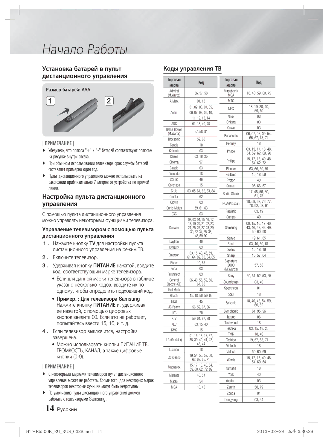 Samsung HT-E5550K/RU manual Установка батарей в пульт дистанционного управления, Настройка пульта дистанционного управления 