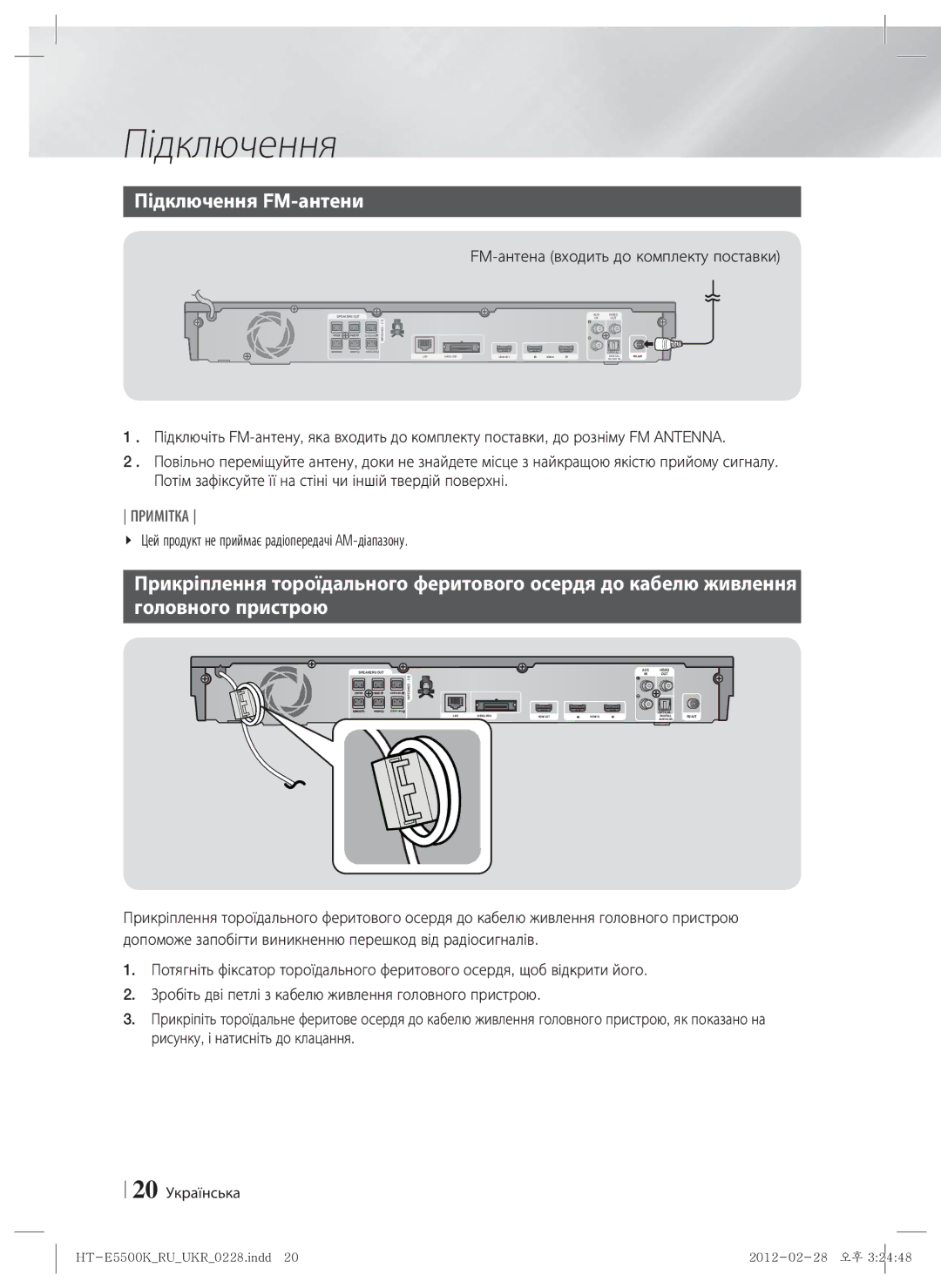 Samsung HT-E5550K/RU manual Підключення FM-антени, FM-антена входить до комплекту поставки, 20 Українська 