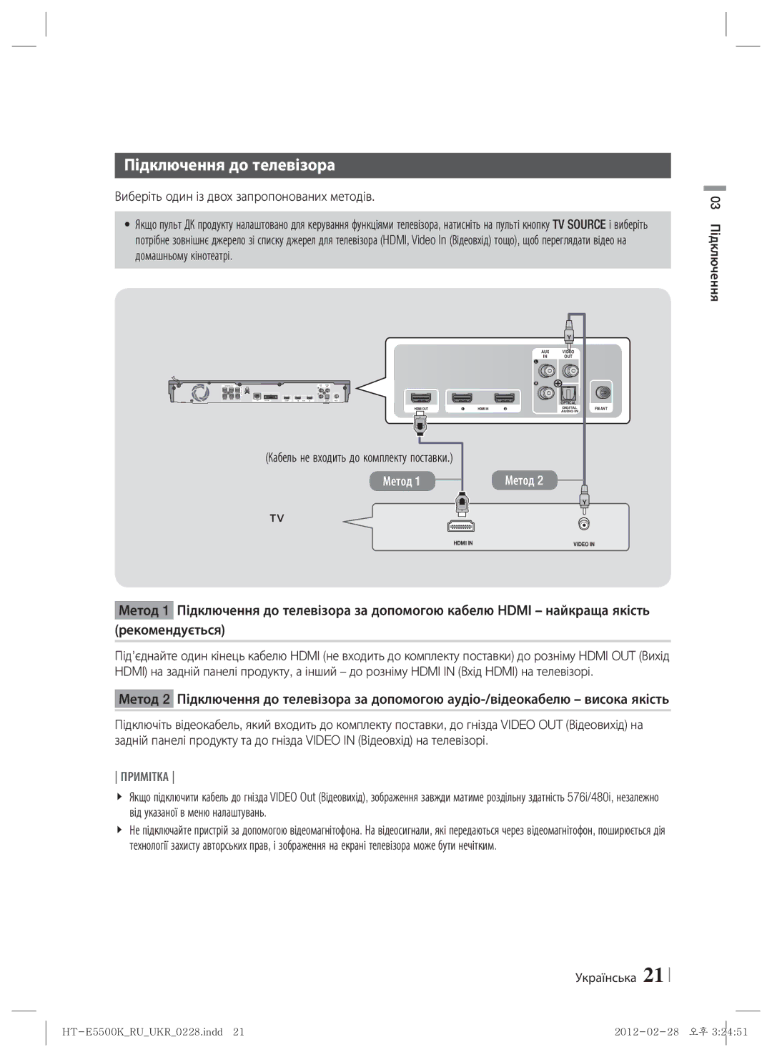 Samsung HT-E5550K/RU manual Підключення до телевізора, Виберіть один із двох запропонованих методів 