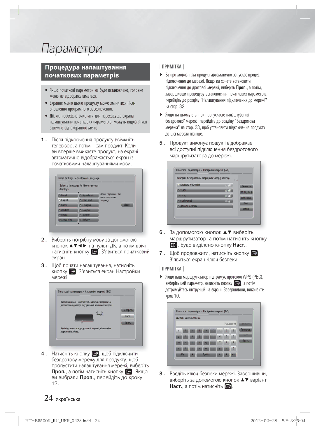 Samsung HT-E5550K/RU manual Параметри, Процедура налаштування Початкових параметрів, 24 Українська 