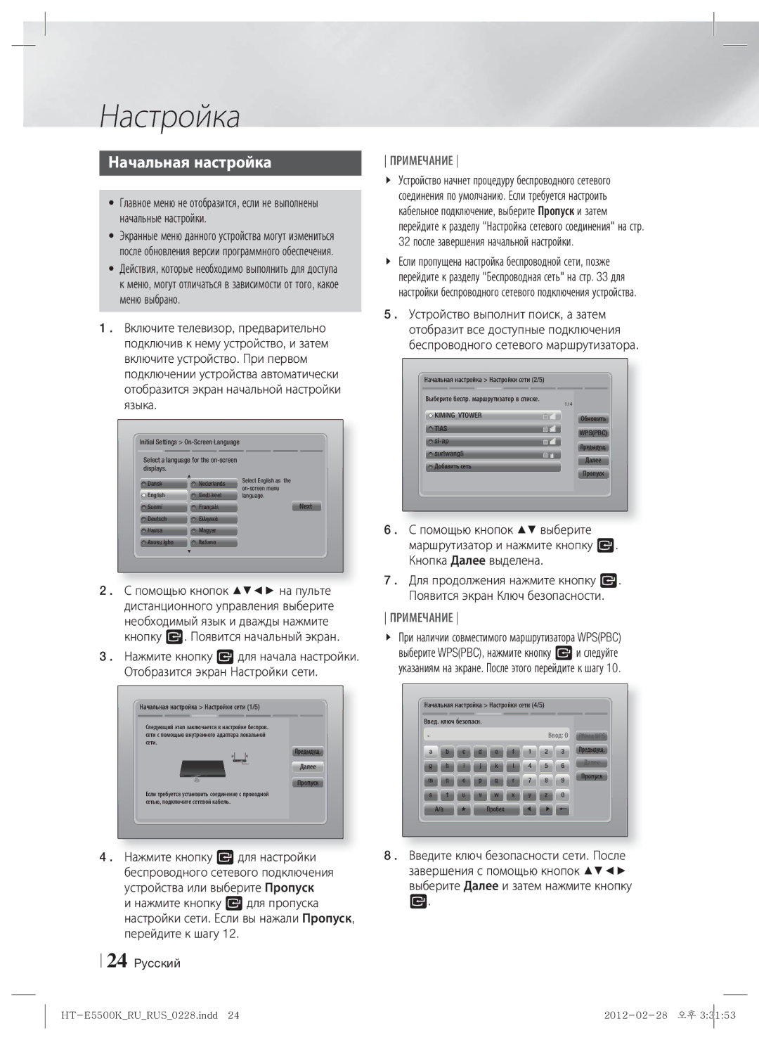 Samsung HT-E5550K/RU manual Настройка, Начальная настройка 