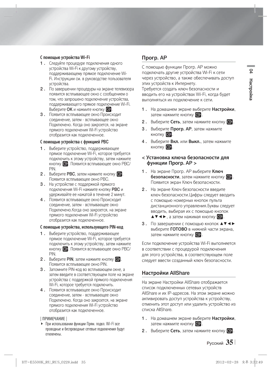 Samsung HT-E5550K/RU manual Настройки AllShare, Установка ключа безопасности для функции Прогр. AP 