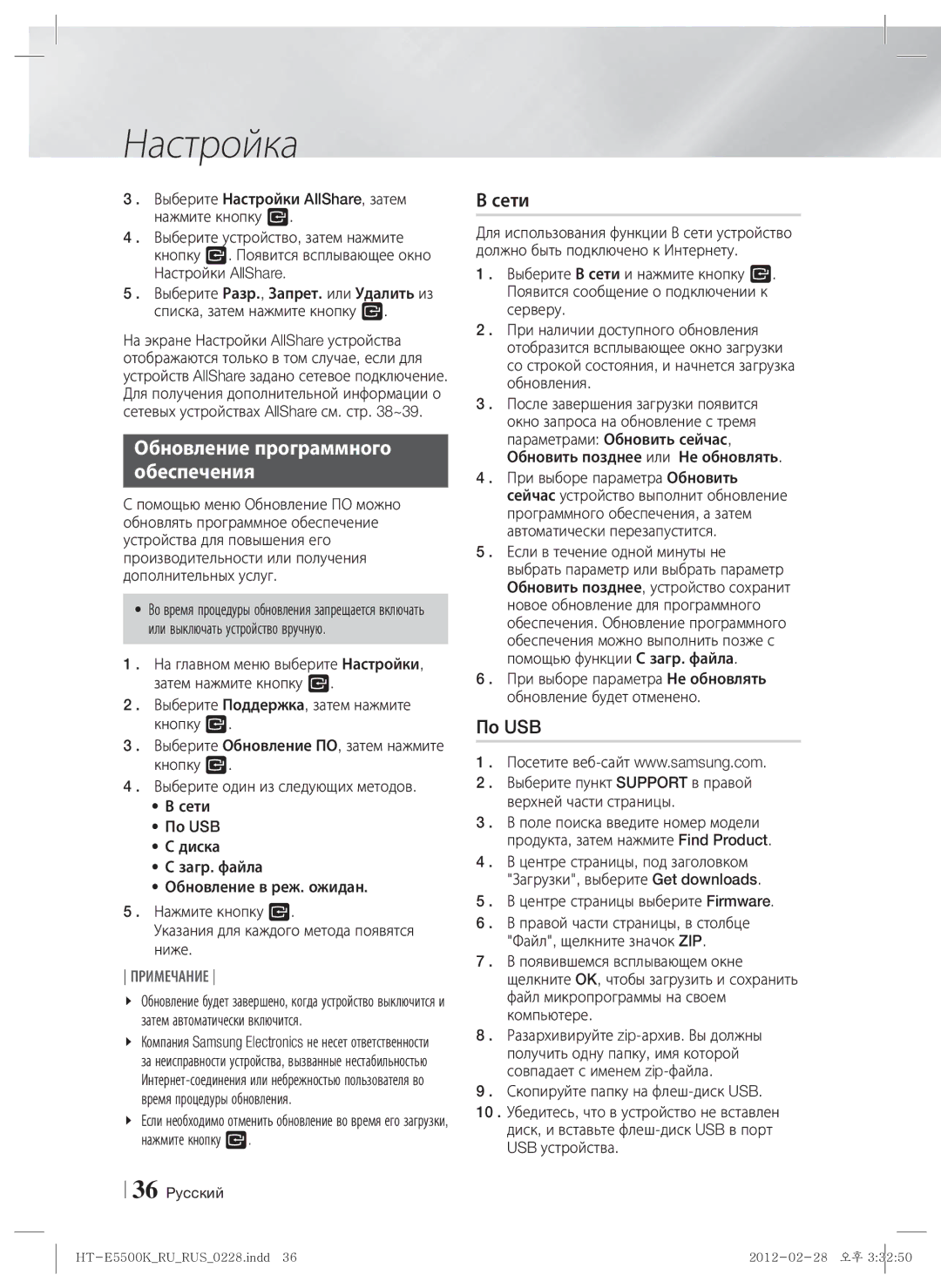 Samsung HT-E5550K/RU manual Обновление программного Обеспечения, Сети, По USB 