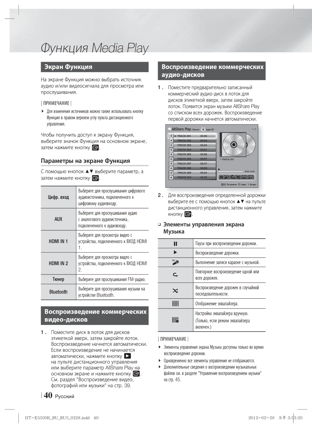 Samsung HT-E5550K/RU manual Экран Функция, Параметры на экране Функция, Воспроизведение коммерческих Аудио-дисков 