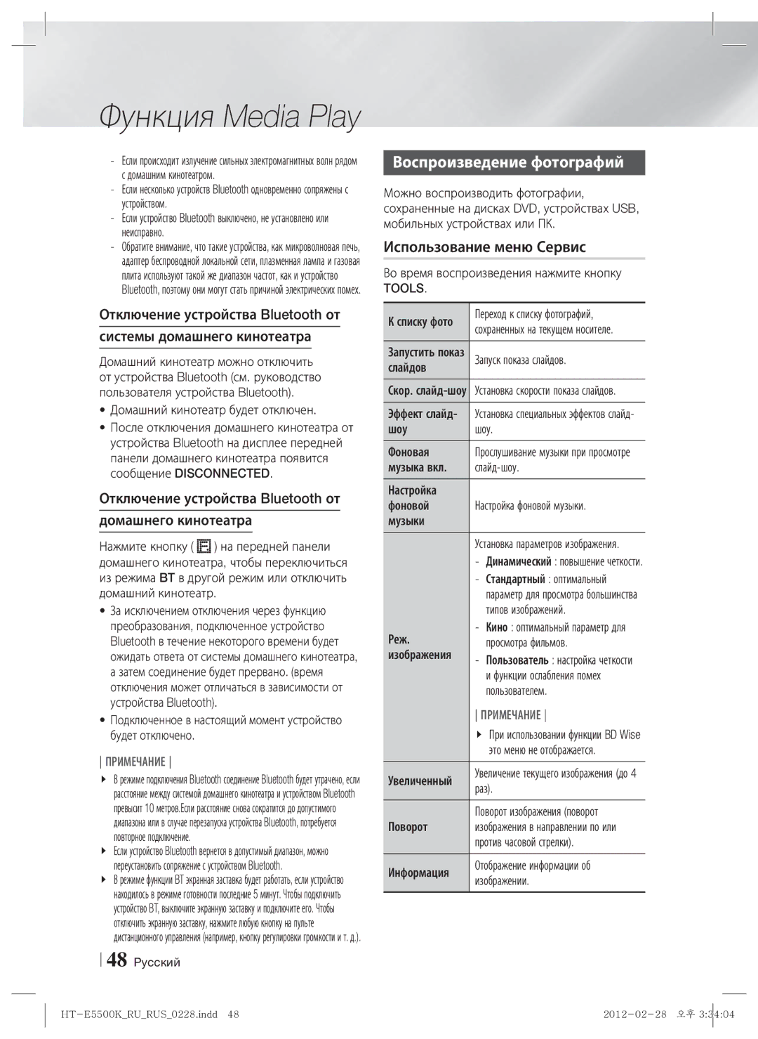 Samsung HT-E5550K/RU manual Воспроизведение фотографий, Отключение устройства Bluetooth от Домашнего кинотеатра, Tools 