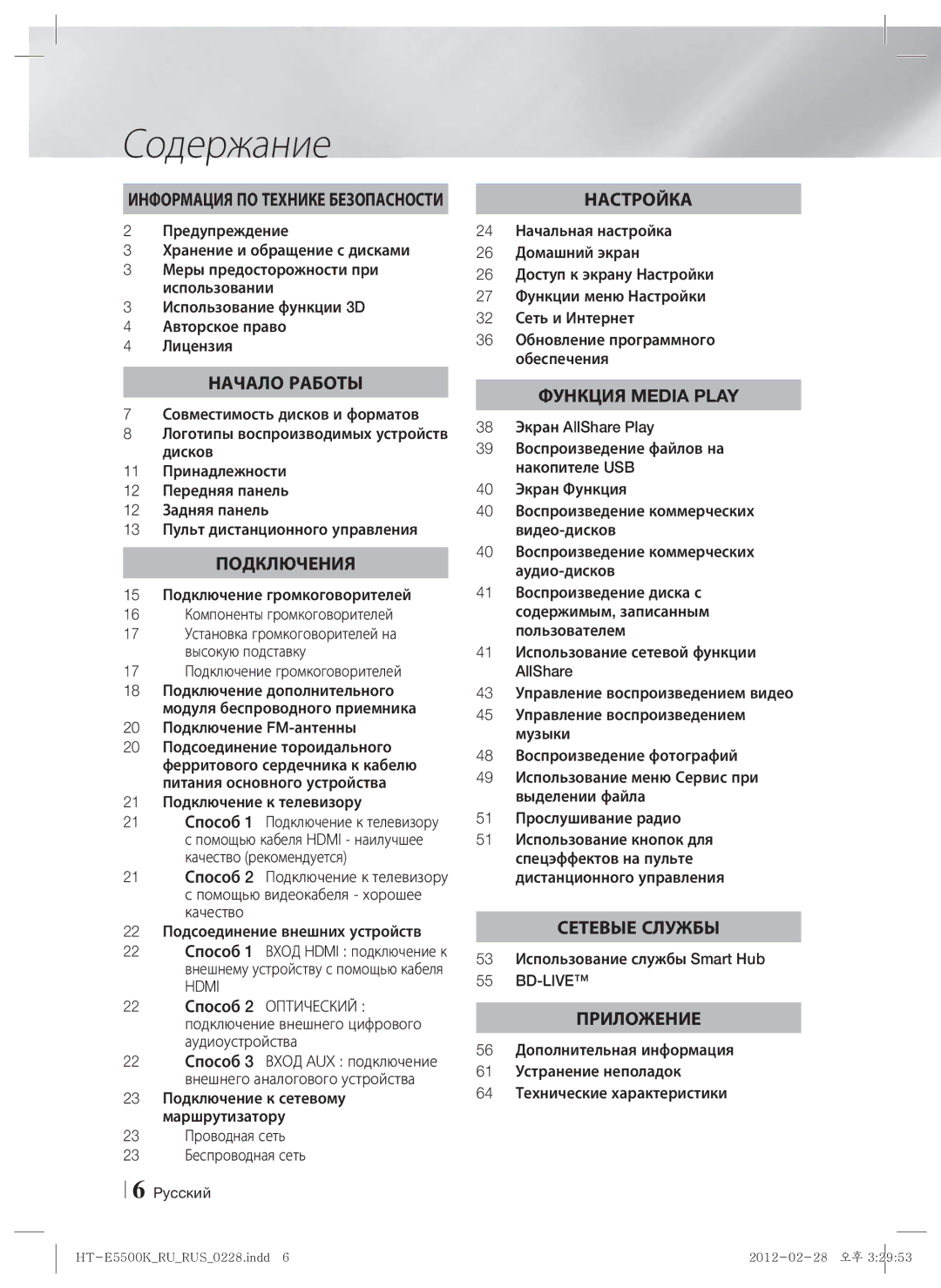 Samsung HT-E5550K/RU manual Содержание, Hdmi, Bd-Live 