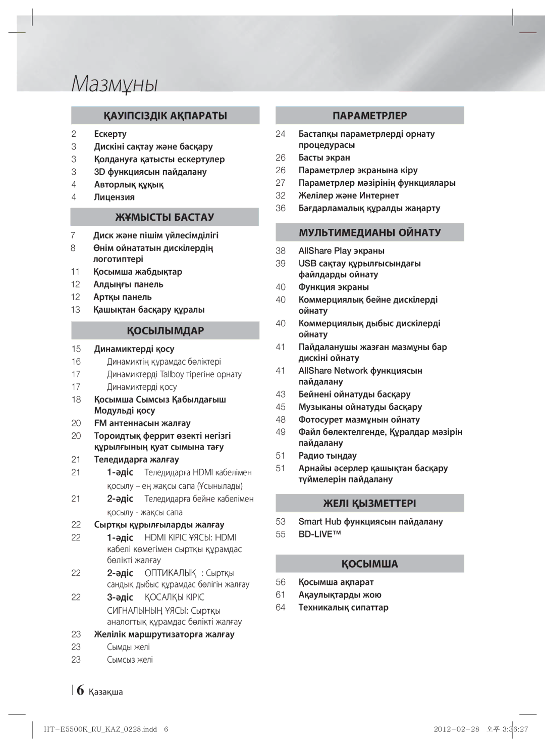 Samsung HT-E5550K/RU manual Мазмұны, AllShare Play экраны, Smart Hub функциясын пайдалану 