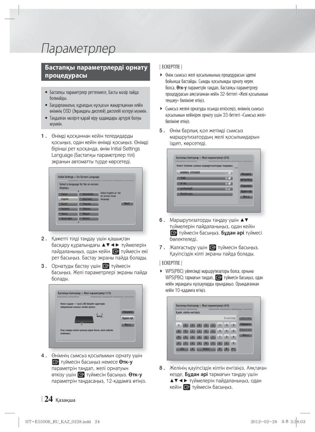 Samsung HT-E5550K/RU manual Параметрлер, Бастапқы параметрлерді орнату Процедурасы, 24 Қазақша 