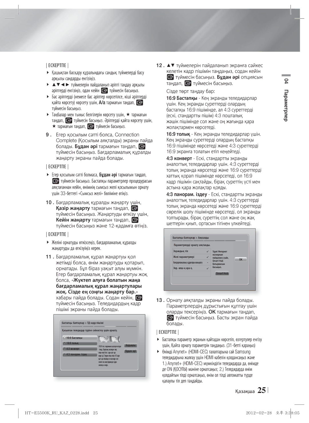 Samsung HT-E5550K/RU manual  тармағын таңдап, E түймесін басыңыз, Сізде төрт таңдау бар, Қазақша 04 Параметрлер 