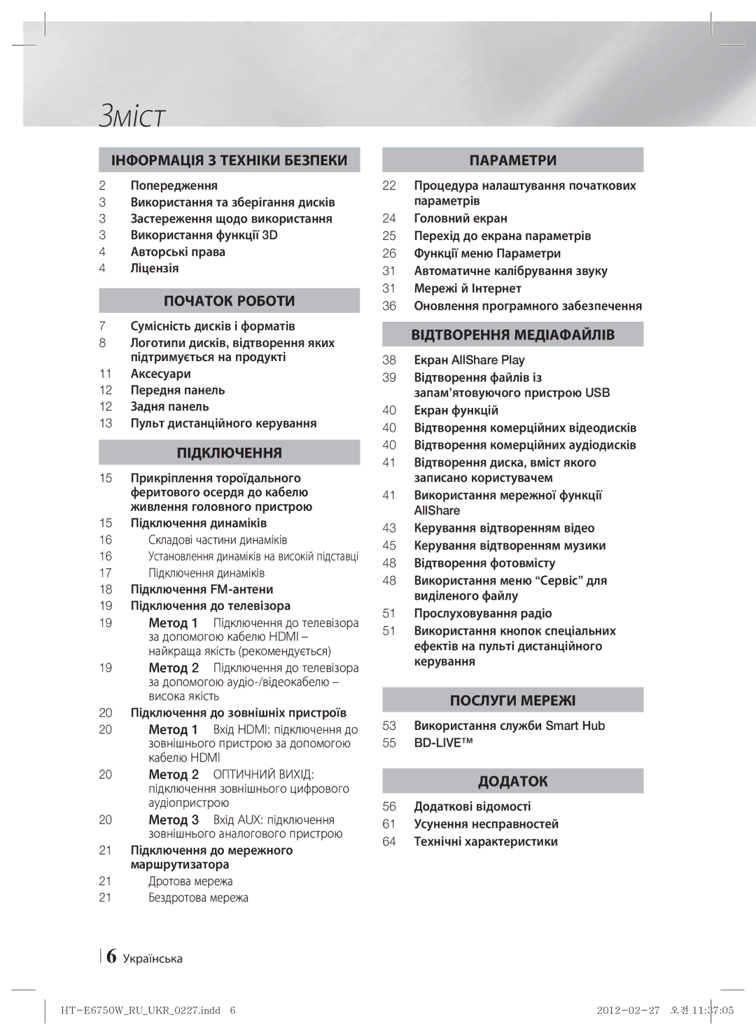 Samsung HT-E6750W/RU manual Зміст, 15 Підключення динаміків 16 Складові частини динаміків, 38 Екран AllShare Play 