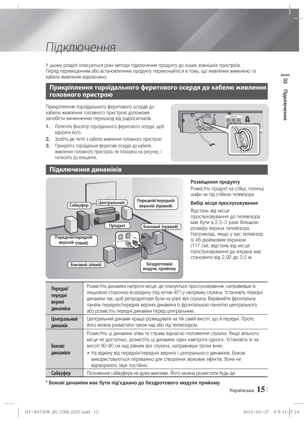 Samsung HT-E6750W/RU manual Підключення динаміків 