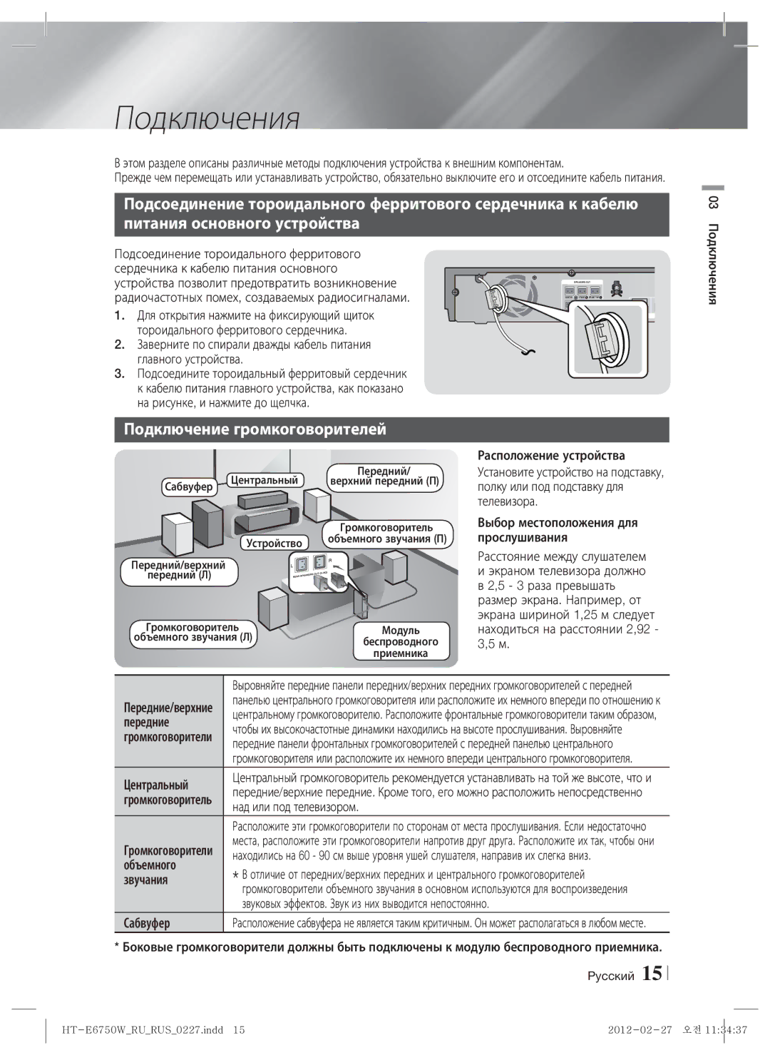 Samsung HT-E6750W/RU manual Подключения, Подключение громкоговорителей 