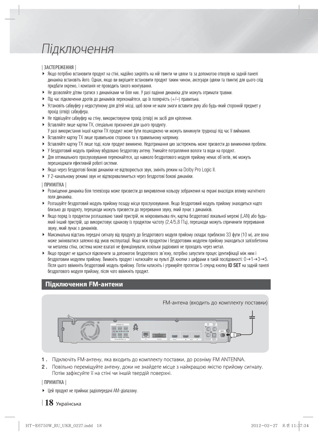 Samsung HT-E6750W/RU manual Підключення FM-антени, FM-антена входить до комплекту поставки, 18 Українська 