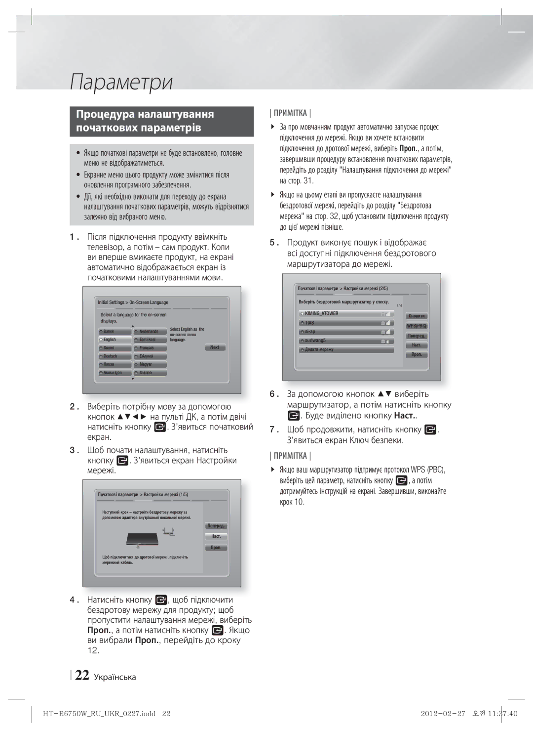Samsung HT-E6750W/RU manual Параметри, Процедура налаштування Початкових параметрів, 22 Українська 