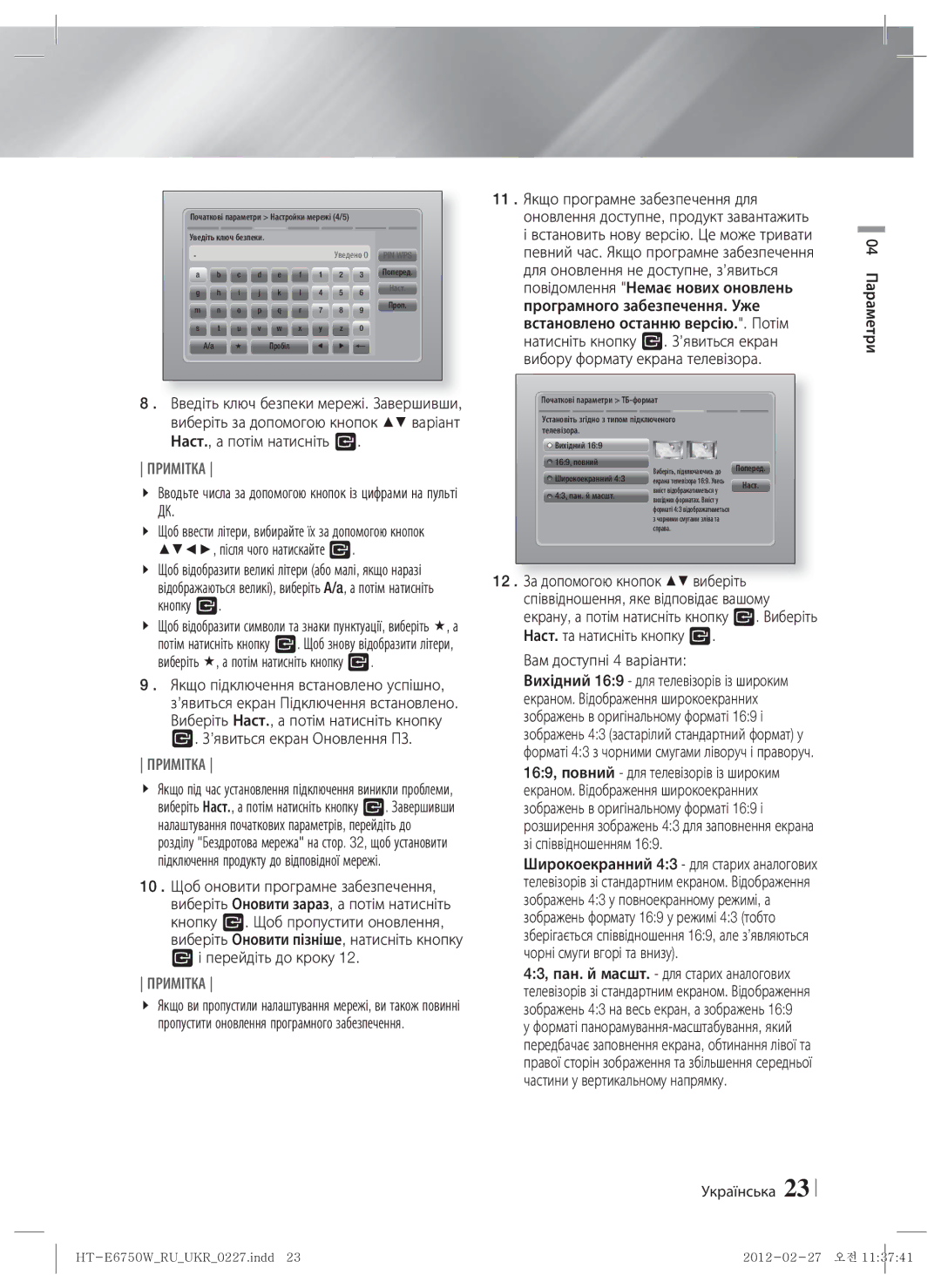 Samsung HT-E6750W/RU manual Вам доступні 4 варіанти, Українська 04 Параметри 