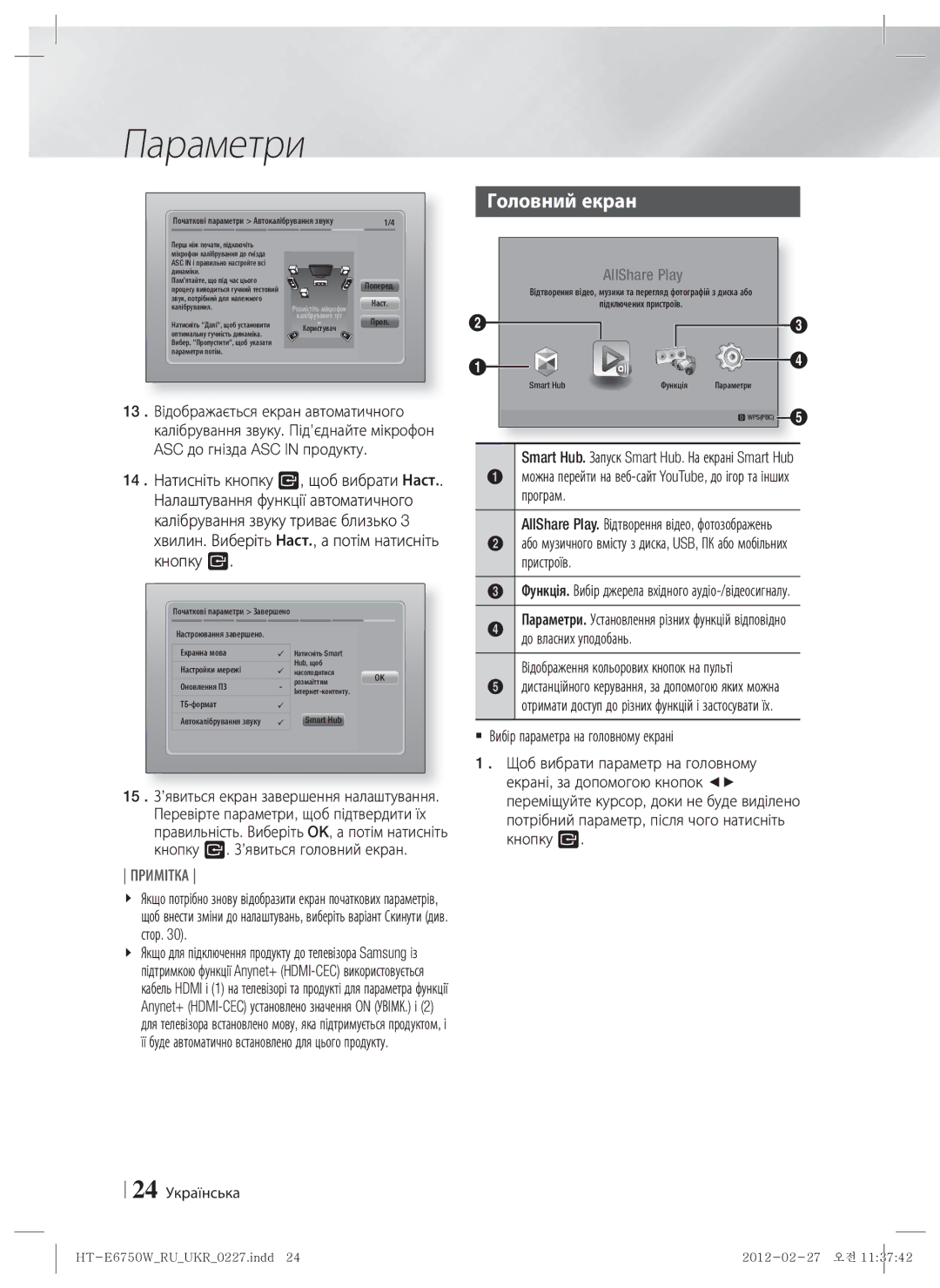 Samsung HT-E6750W/RU manual Головний екран, Відображення кольорових кнопок на пульті, 24 Українська 