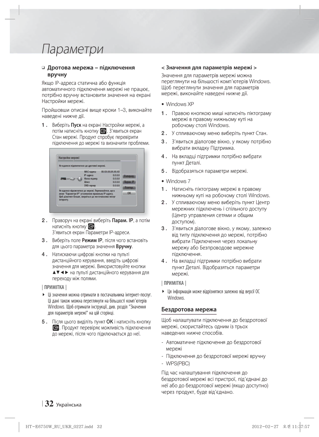 Samsung HT-E6750W/RU manual Бездротова мережа, 32 Українська 