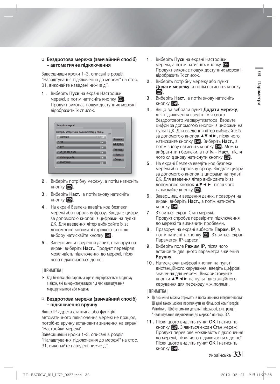 Samsung HT-E6750W/RU manual Поперед KTWLANC361 Наст Mirhengeedu Скасув 