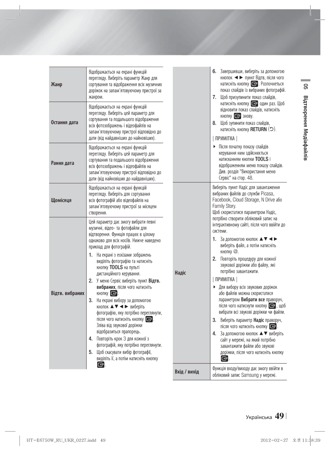 Samsung HT-E6750W/RU Жанром, Рання дата, Щомісяця, Створення, Приклад для фотографій, Кнопку Tools на пульті, Family Story 