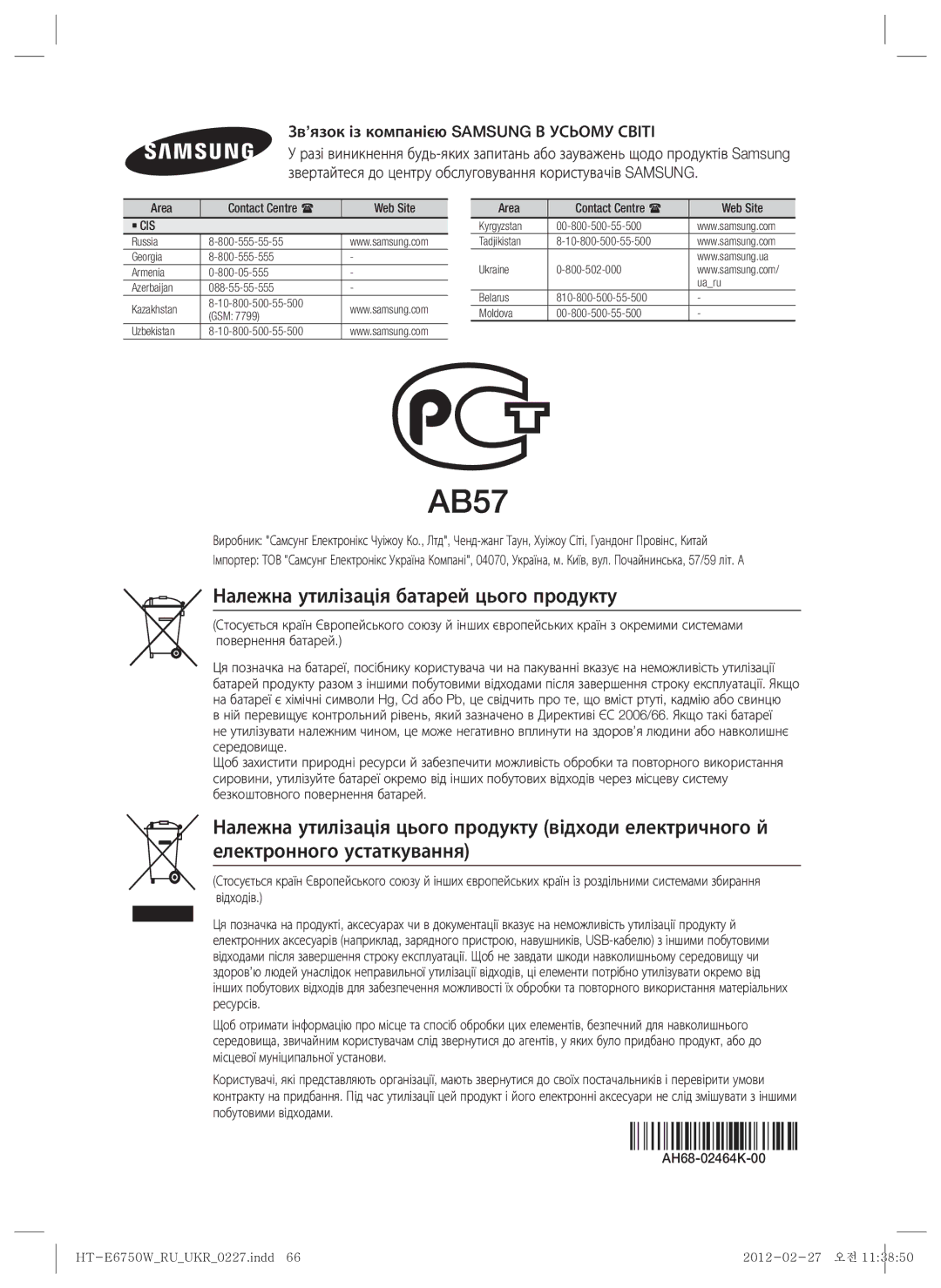 Samsung HT-E6750W/RU manual Належна утилізація батарей цього продукту, Зв’язок із компанією Samsung В Усьому Світі 