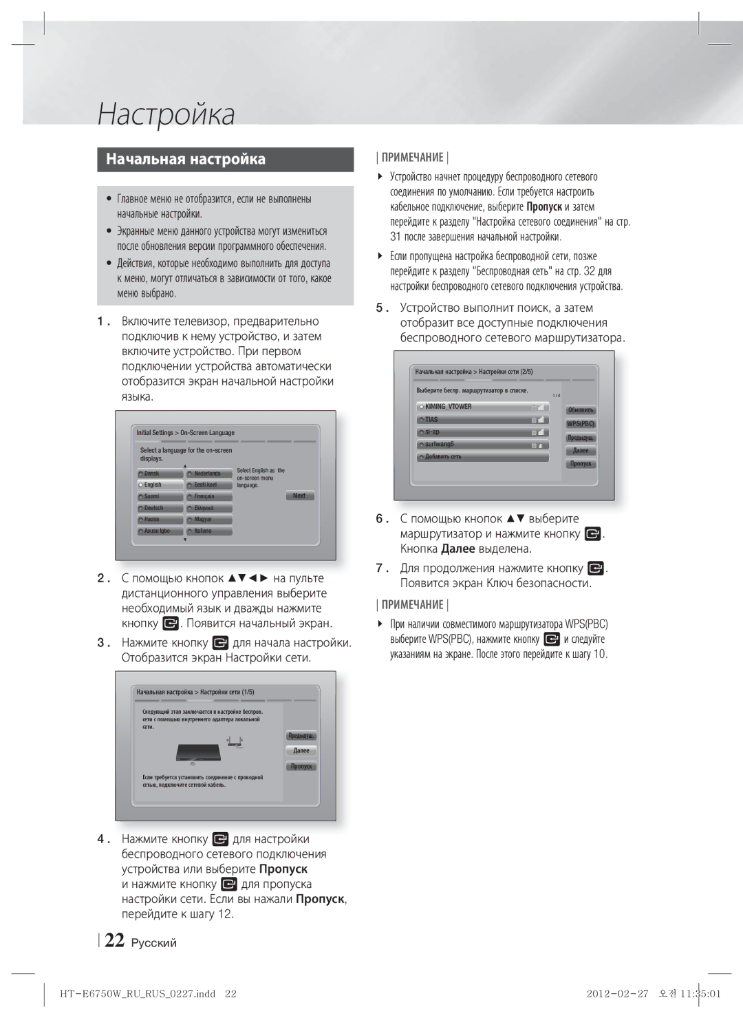 Samsung HT-E6750W/RU manual Настройка, Начальная настройка 