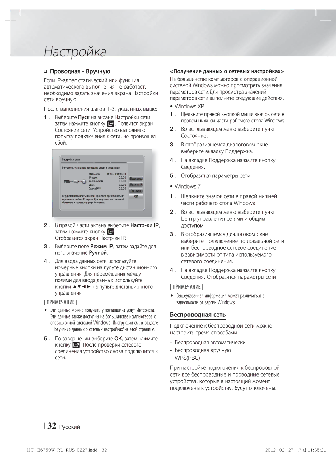Samsung HT-E6750W/RU manual Беспроводная сеть, Получение данных о сетевых настройках, Windows XP, Wpspbc 