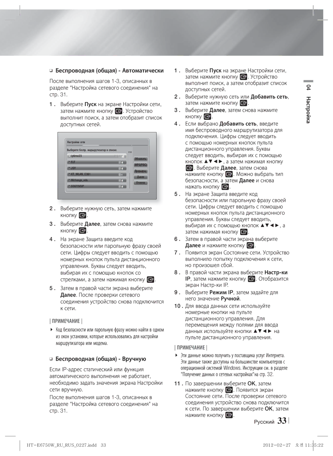 Samsung HT-E6750W/RU manual Elt 